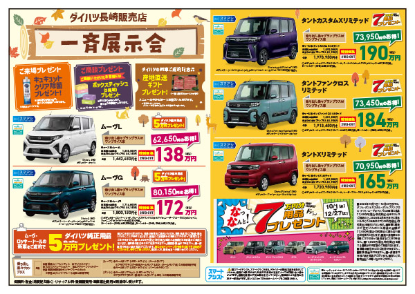 202511_ダイハツ長崎販売店_一斉展示会_チラシ表